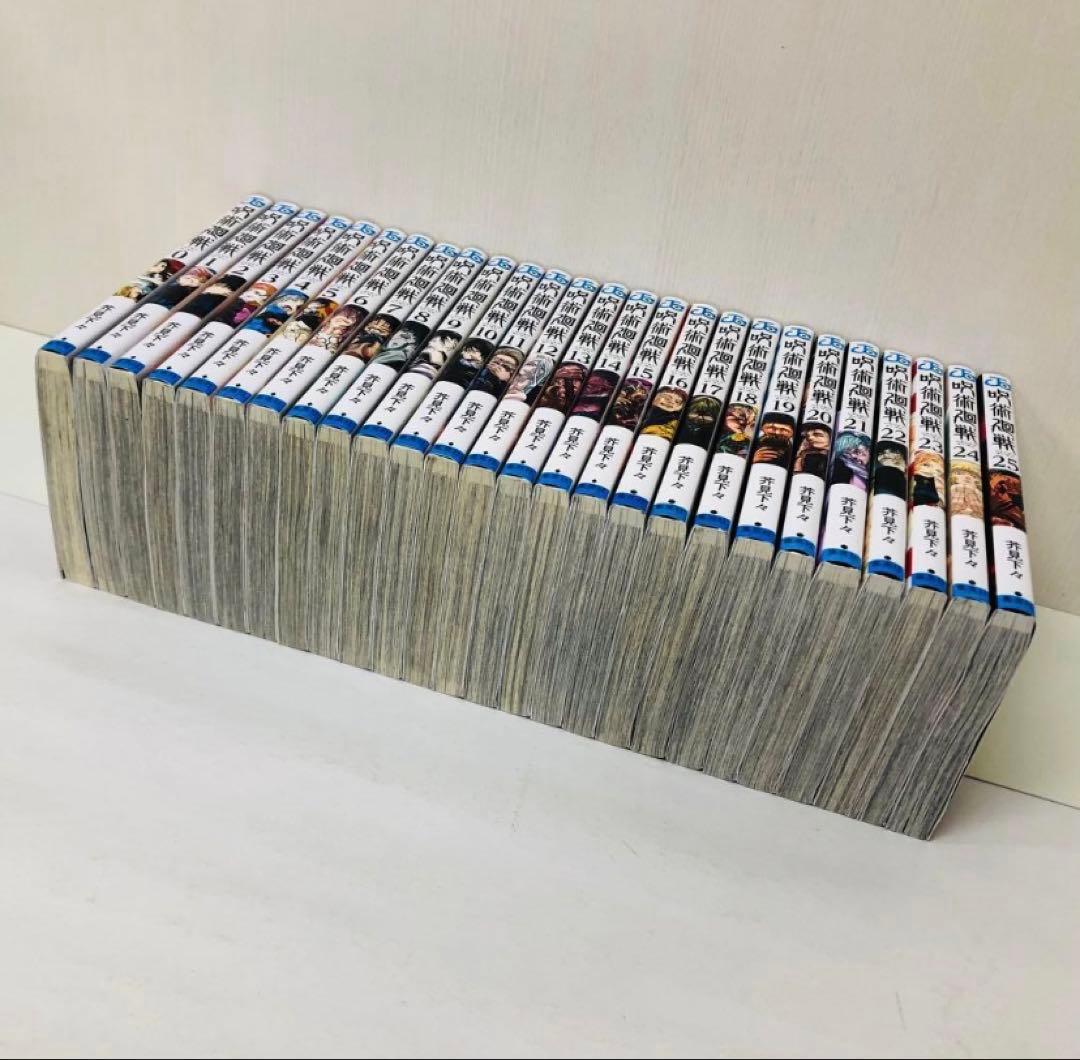 呪術廻戦　0～25巻の26冊セット　全巻送料無料　匿名配送