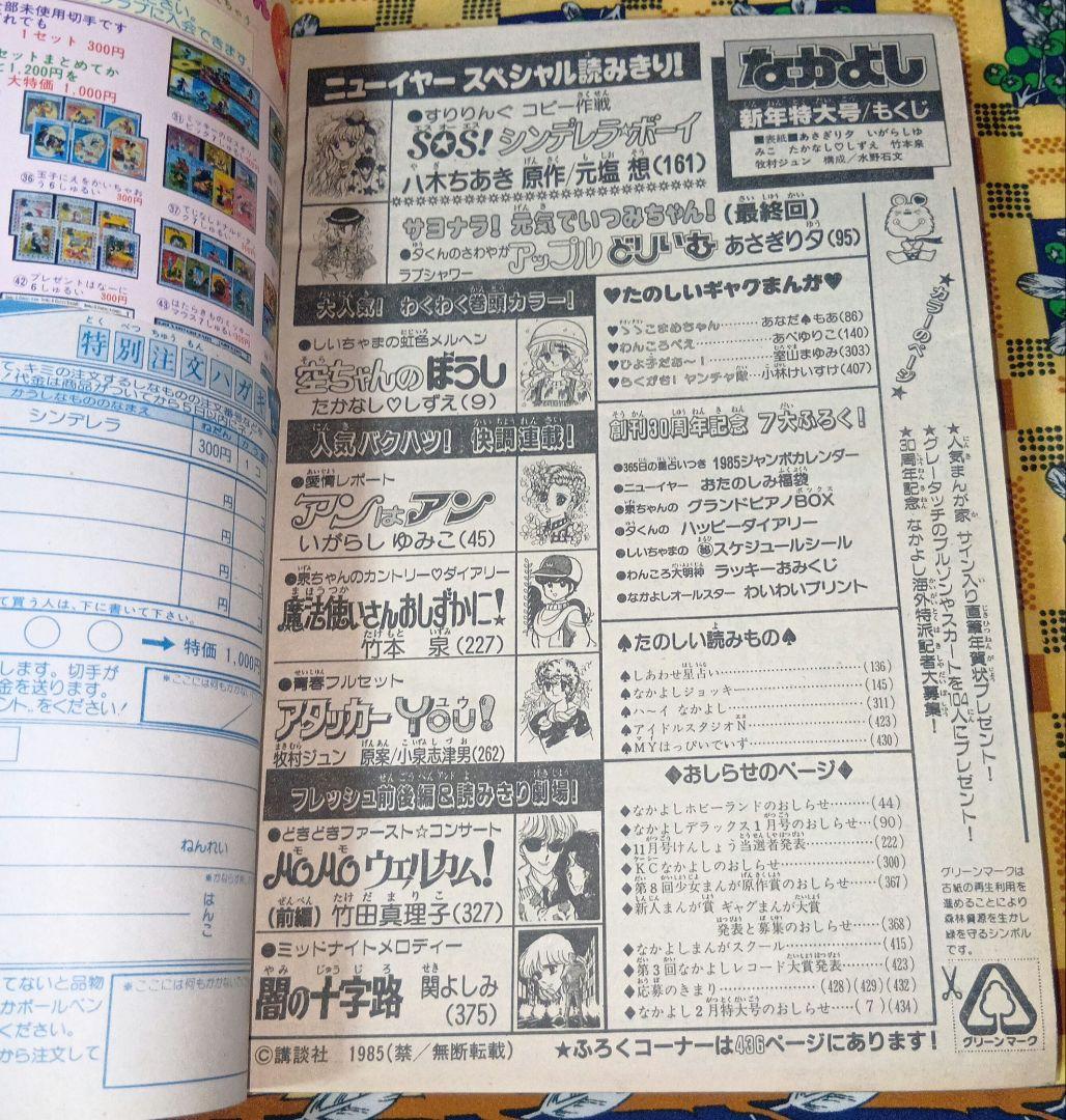 なかよし 1985年 1月号 2月号