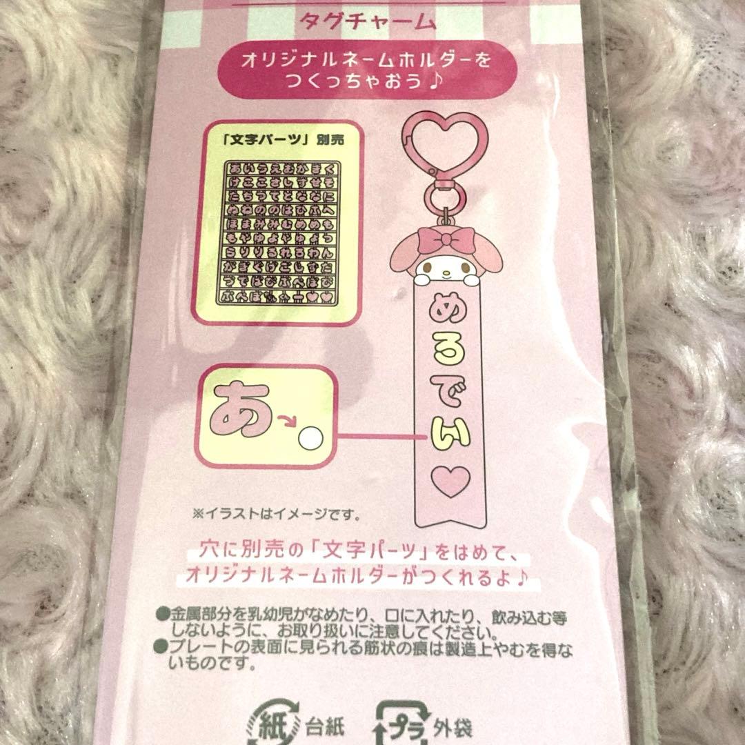 未開封　未使用　まいぱちるん　タグチャーム　マイメロディ　ピンク　サンリオ　推し