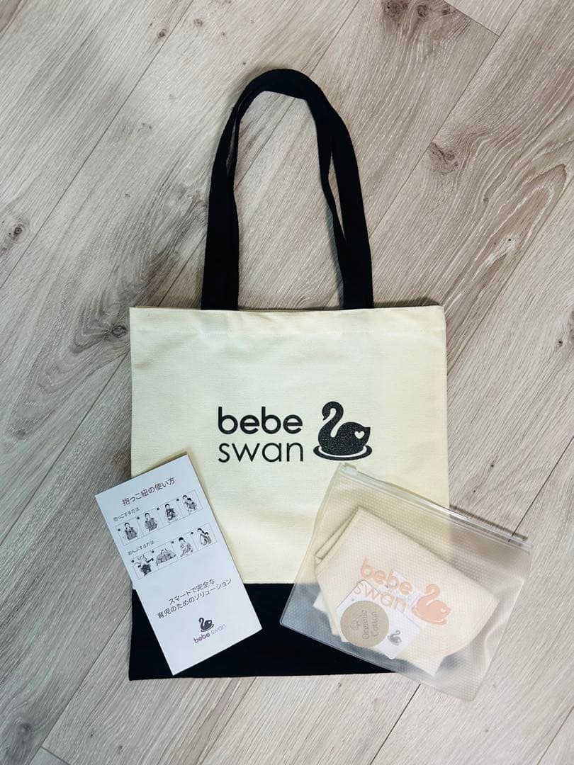bebe swan 抱っこ紐 ブラック