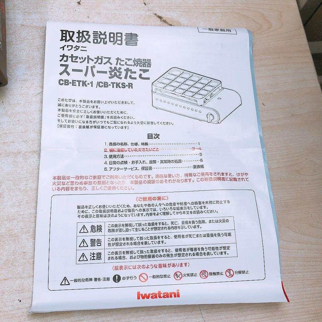 点火確認OK イワタニ 炎たこ 日本製 カセットガスたこ焼器 スーパー 箱入