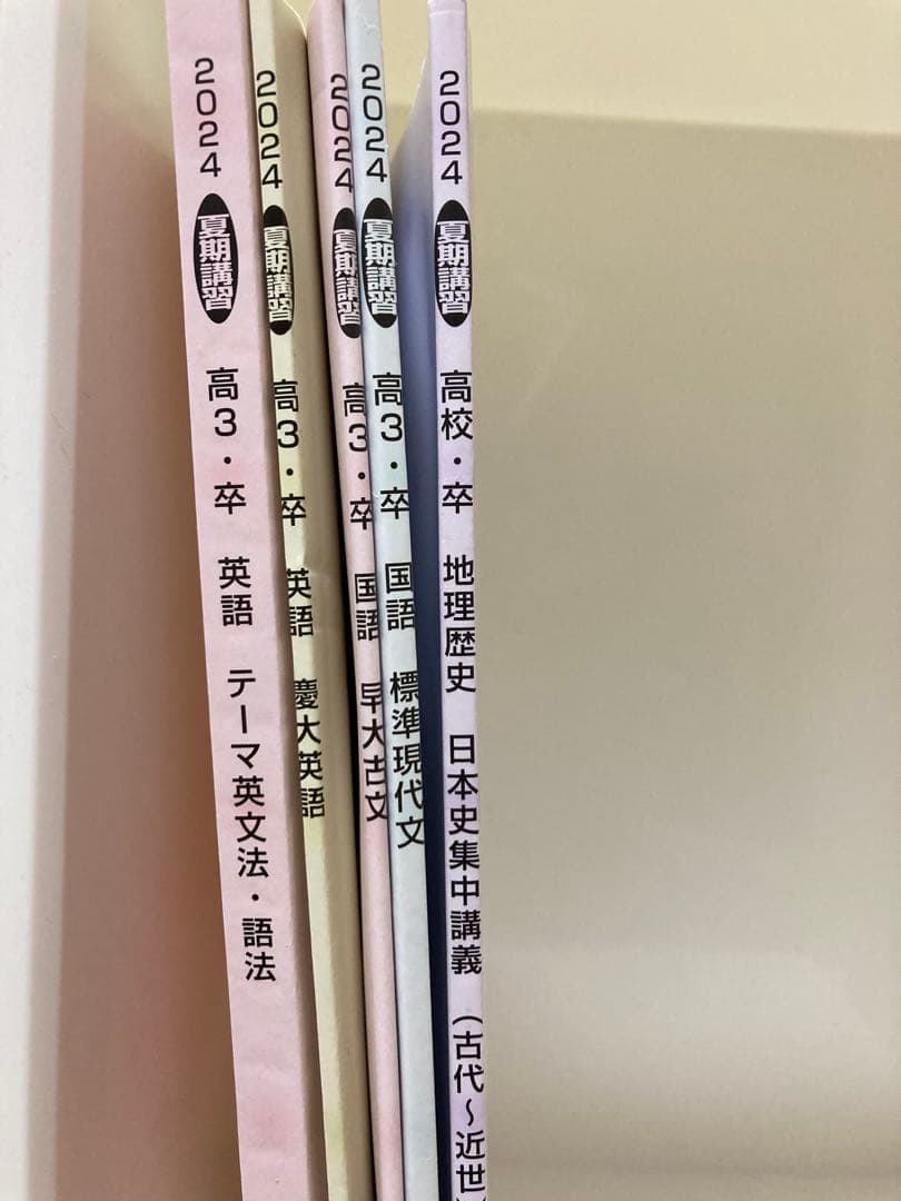 河合塾　難関私立大学コース　2024年　テキスト　41冊