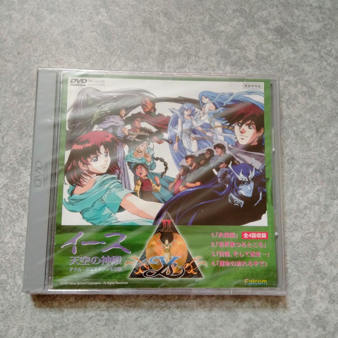 未開封 DVD「OVA イース」「OVA イース 天空の神殿 」セット
