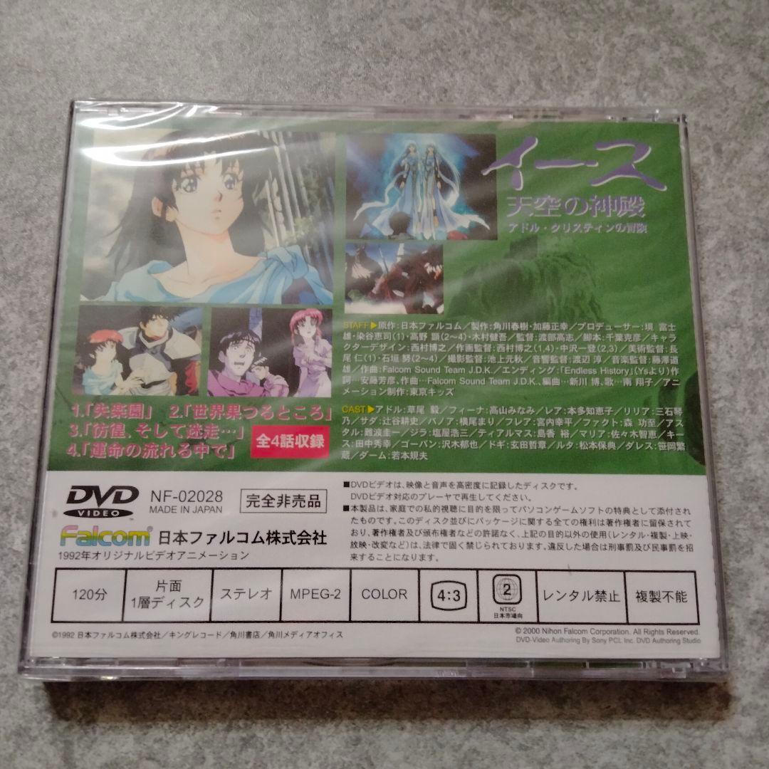 未開封 DVD「OVA イース」「OVA イース 天空の神殿 」セット