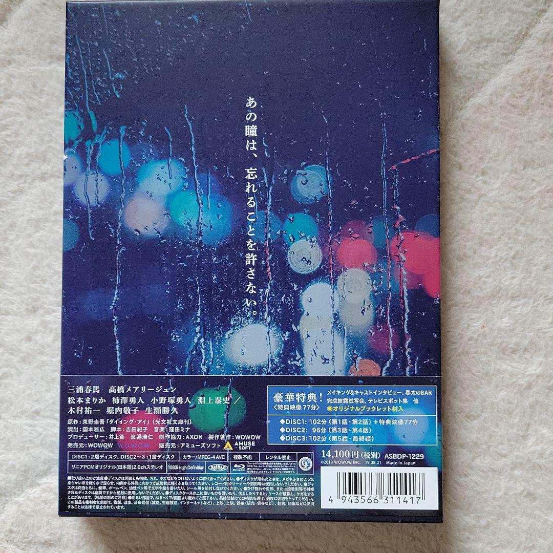 ダイイング・アイBlu-ray〈3枚組〉