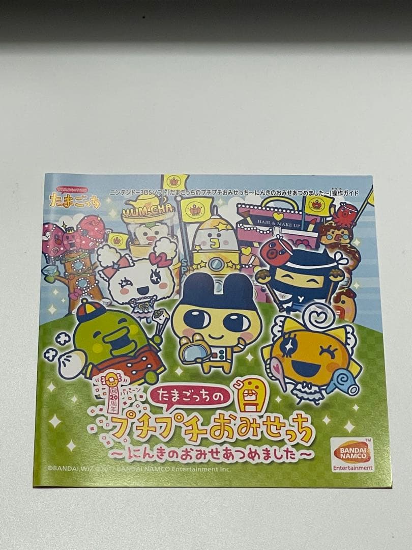 極美品　たまごっちのプチプチおみせっち ～にんきのおみせあつめました～　3DS