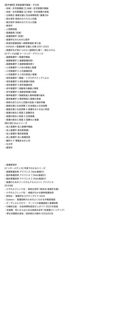 看護学専門書セット