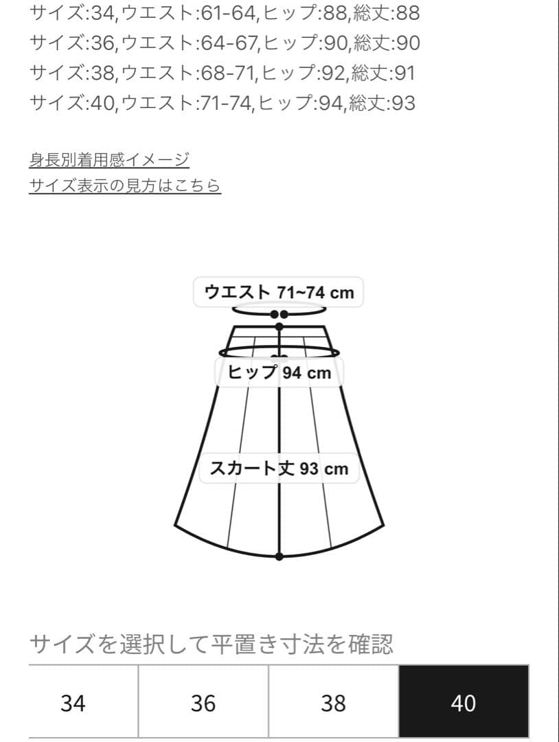未使用 IENA ダブルサテンスカート 40サイズ