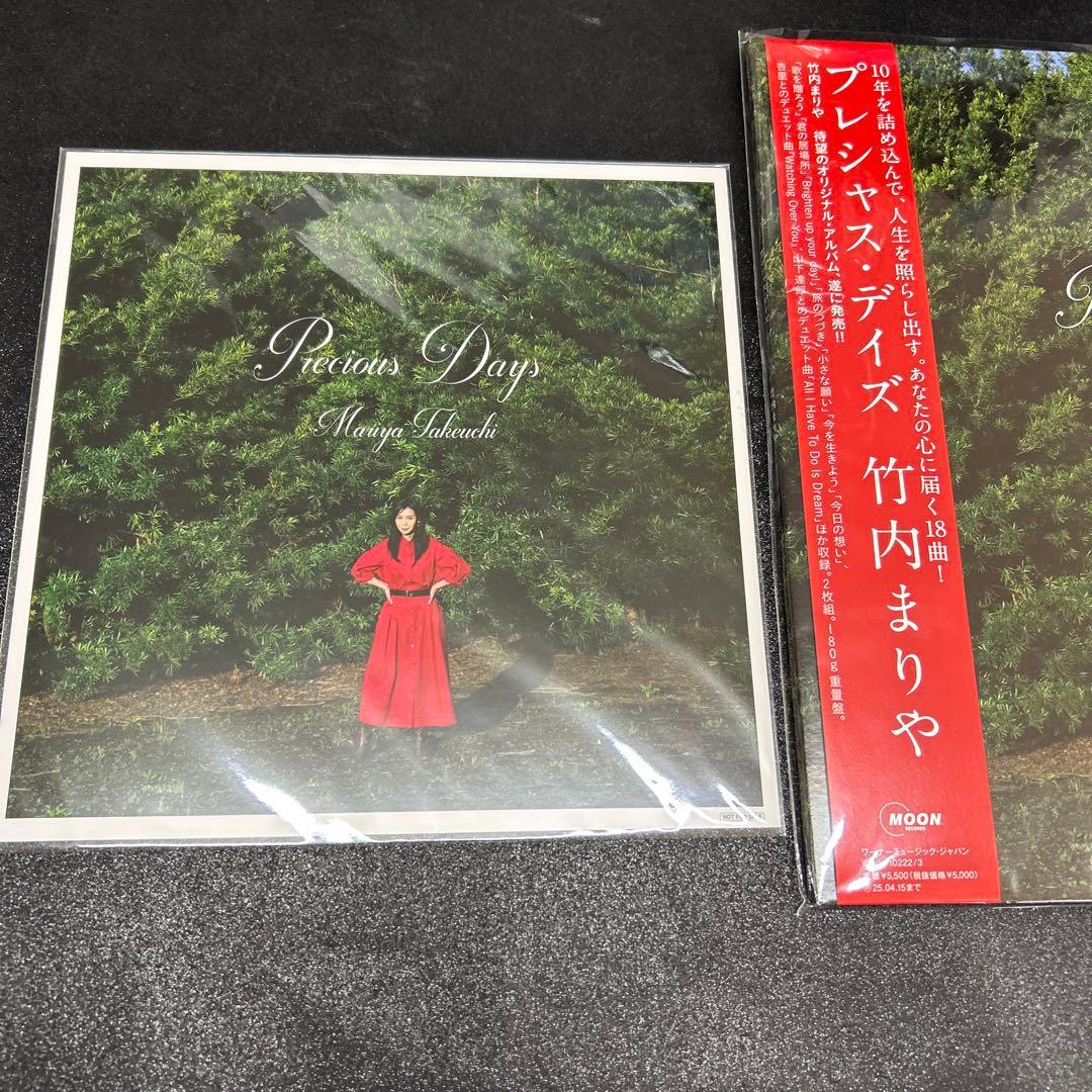 竹内まりや／プレシャス・デイズ　 2枚組LPレコード