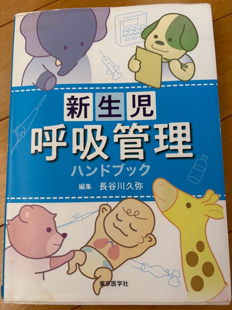 新生児の参考書セット