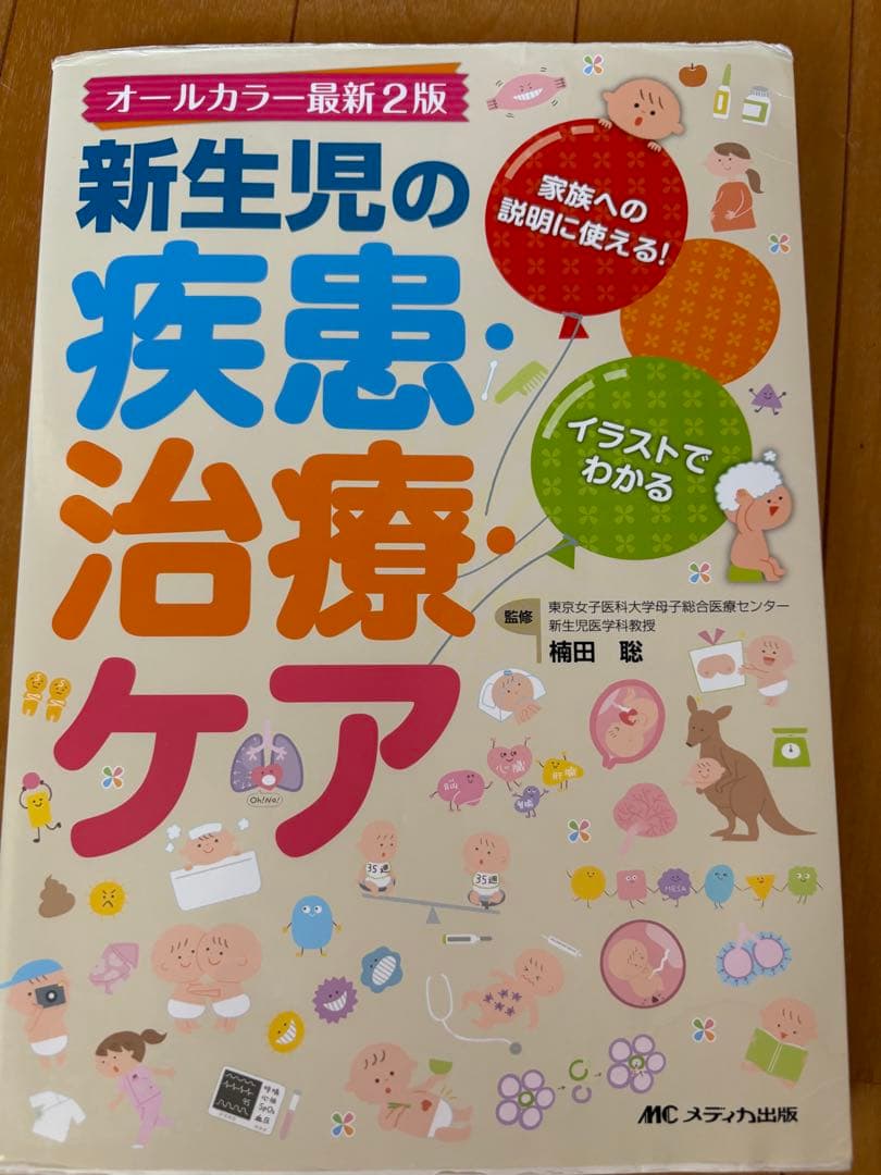 新生児の参考書セット