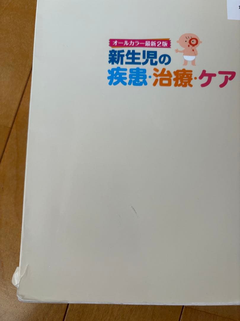 新生児の参考書セット
