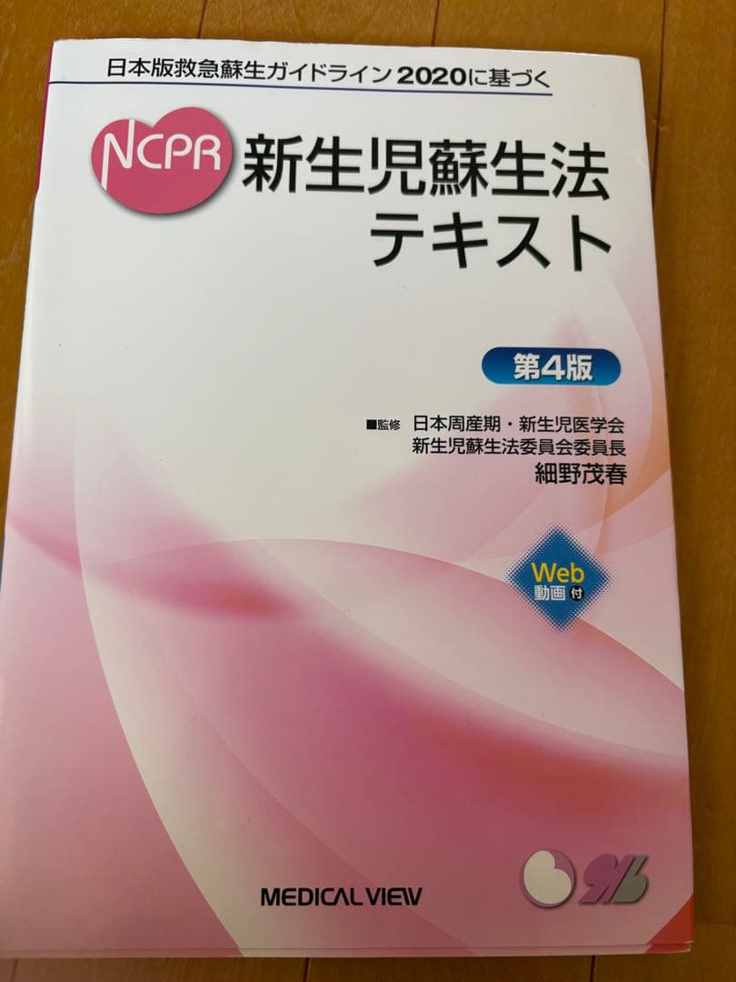 新生児の参考書セット