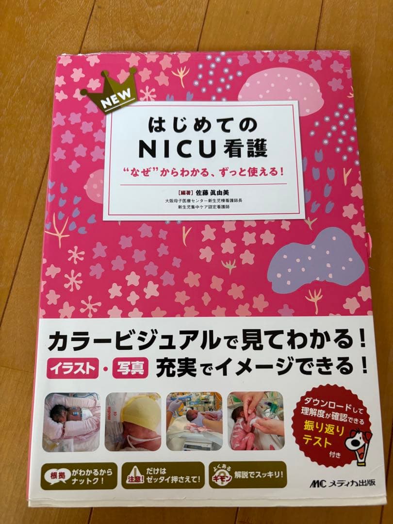 新生児の参考書セット