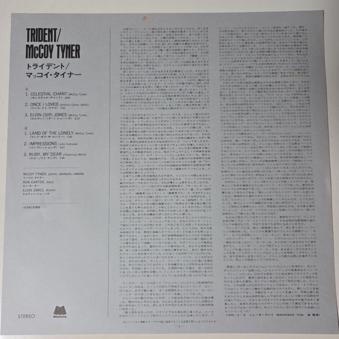 【LP】マッコイ・タイナー / トライデント