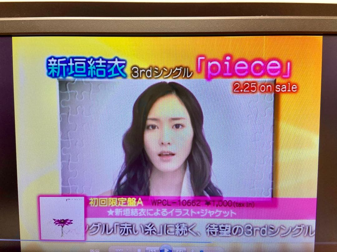 新垣結衣さん3rdシングル店頭販促用DVD