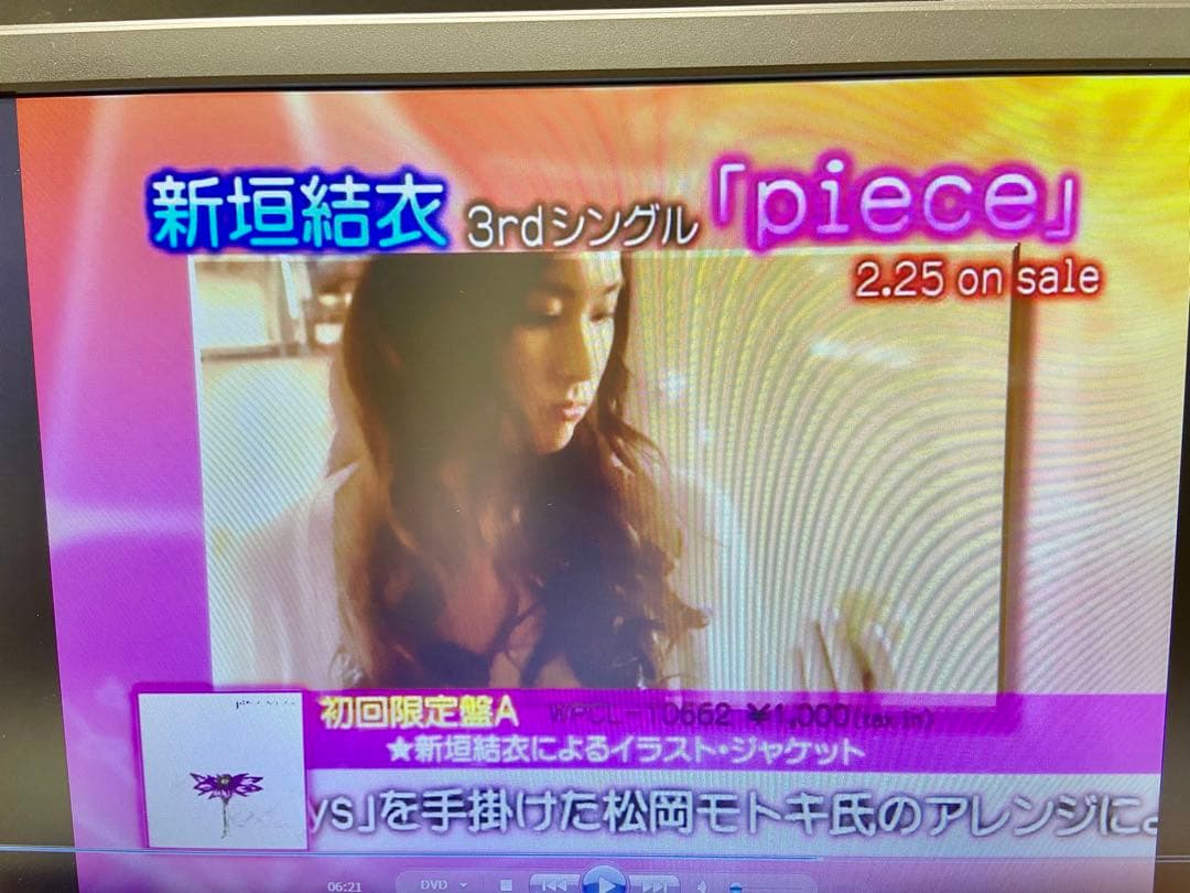 新垣結衣さん3rdシングル店頭販促用DVD