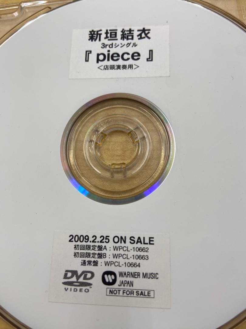 新垣結衣さん3rdシングル店頭販促用DVD