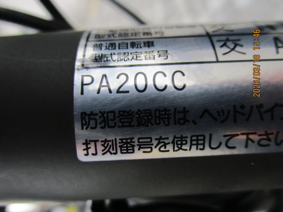 ヤマハ・PAS CITY-C(２０１５年)２０型(３速)１２.８Ah(電動自転車