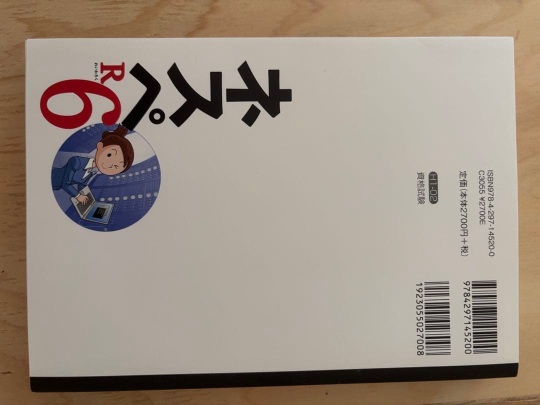 ネスペ R3 R4 R5 R6 、ネスペの基礎力　セット