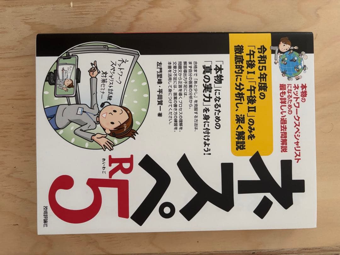 ネスペ R3 R4 R5 R6 、ネスペの基礎力　セット