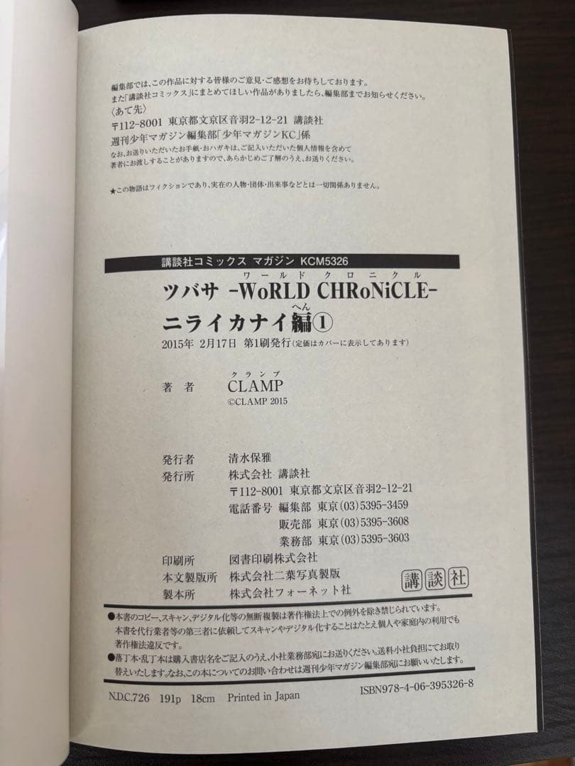 ツバサ クロニクル 1〜28巻 全巻初版 帯 初版特典チラシ 全て新品購入