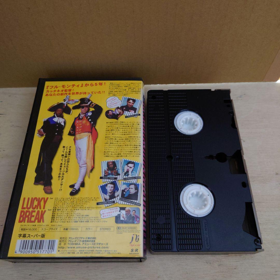 ラッキー・ブレイク 字幕スーパー版 VHS