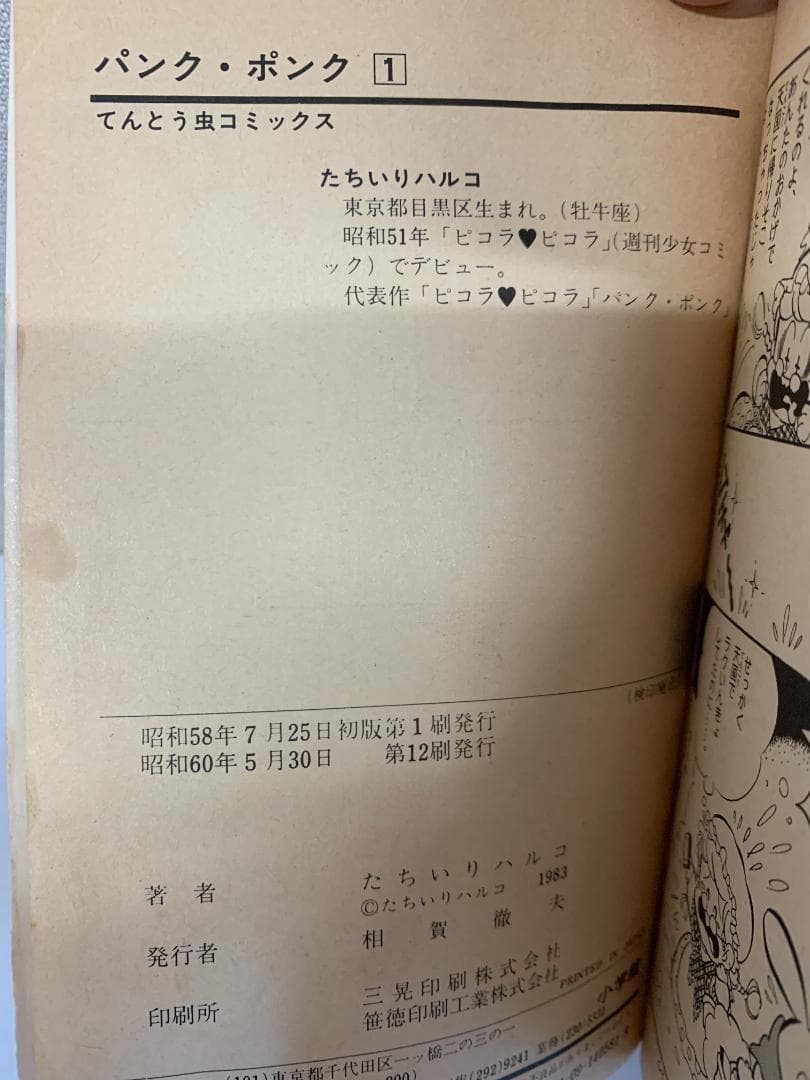 88A　パンクポンク 11冊セット 1-11巻　たちいりハルコ　小学館