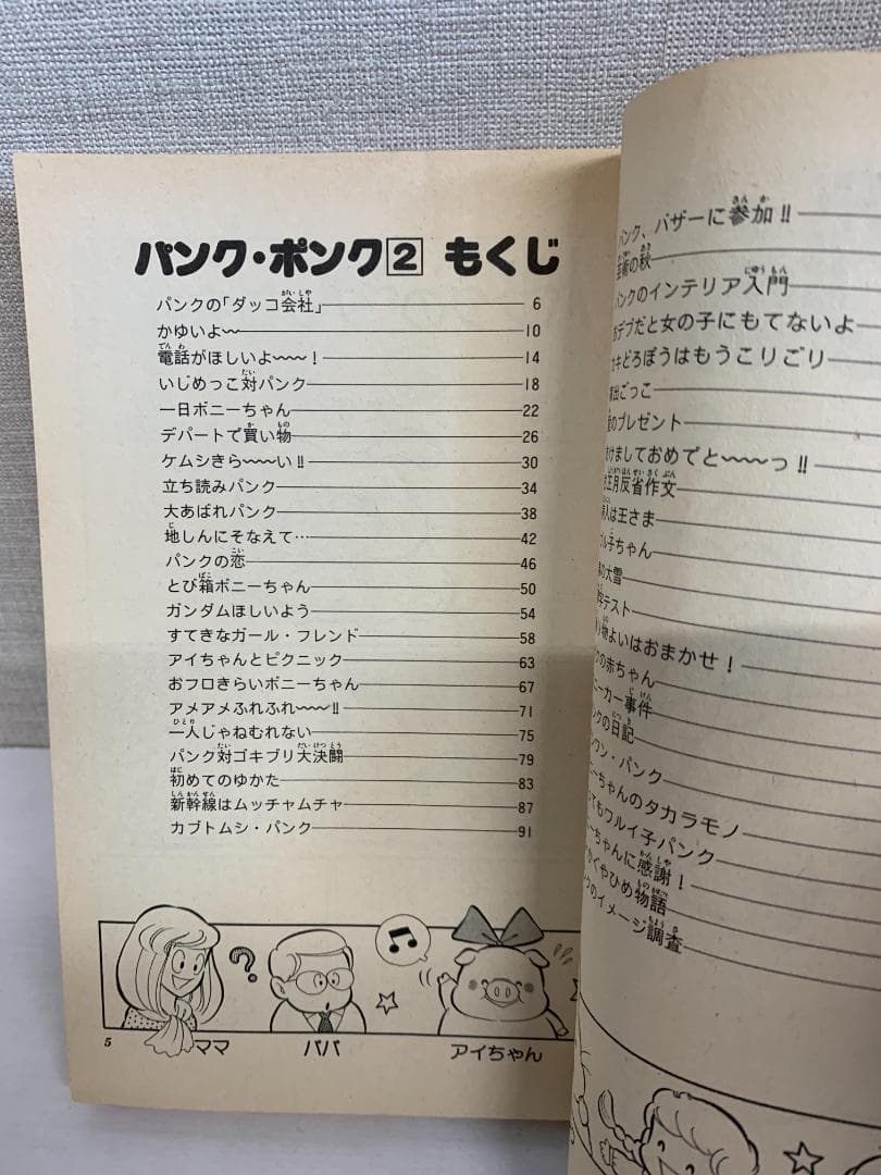 88A　パンクポンク 11冊セット 1-11巻　たちいりハルコ　小学館
