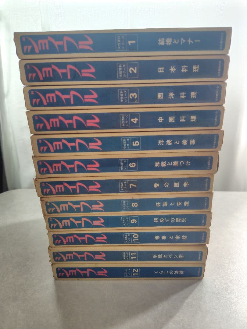 ジョイフル JOYFUL 主婦の友社　全12巻セット