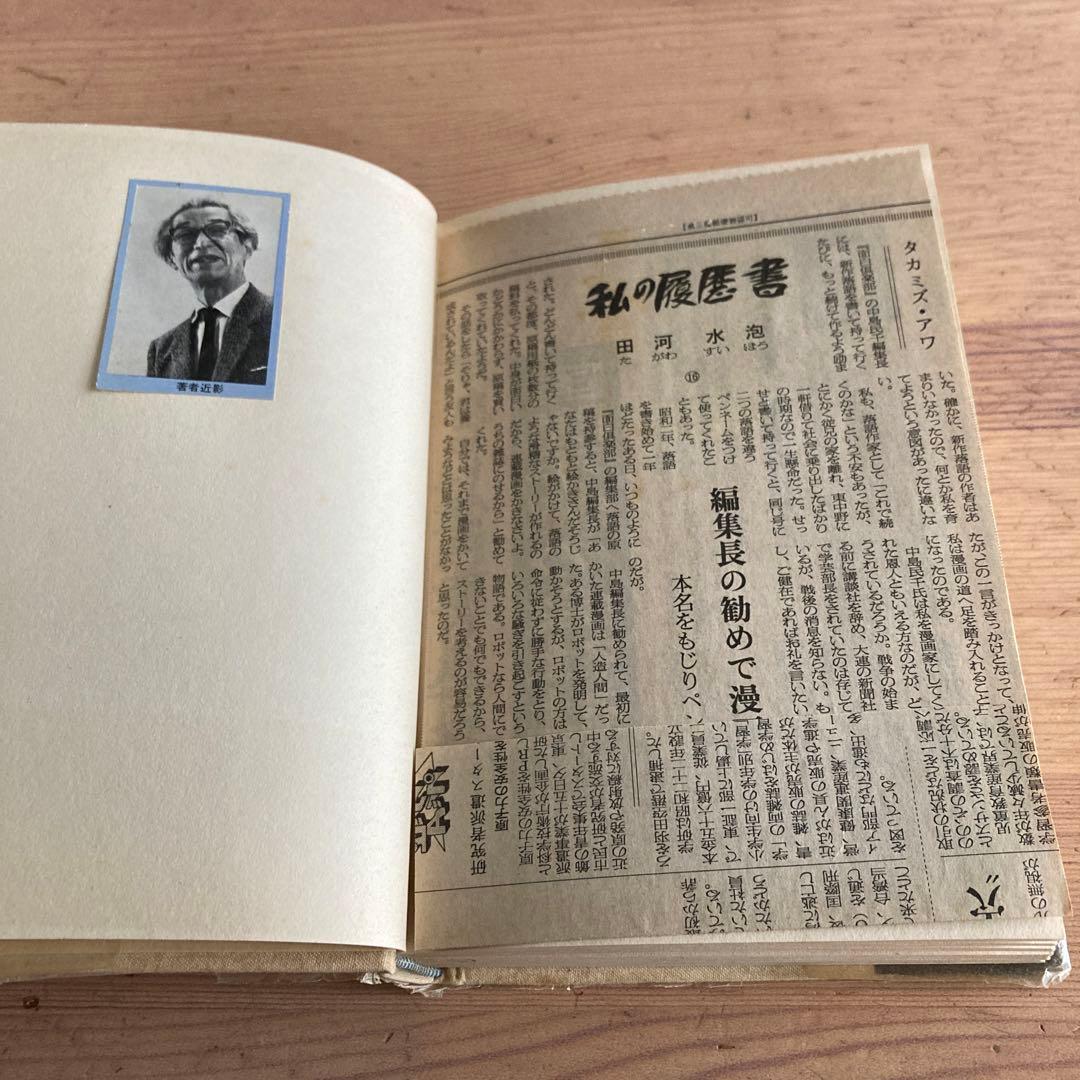 講談社　漫画の罐詰　田河水泡