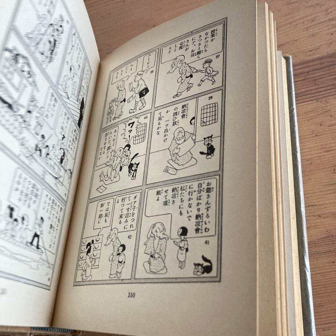 講談社　漫画の罐詰　田河水泡