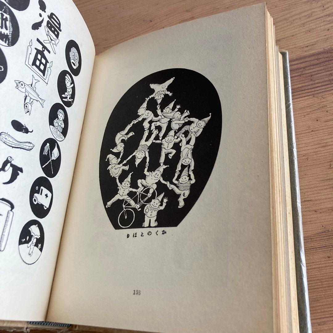 講談社　漫画の罐詰　田河水泡