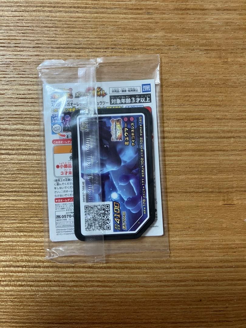 いかアーマードミュウツー & ミュウツー トレーディングカードセット