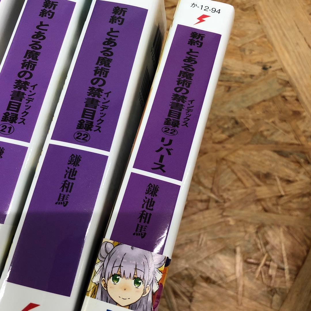 D3761 とある魔術の禁書目録(インデックス) まとめ売り