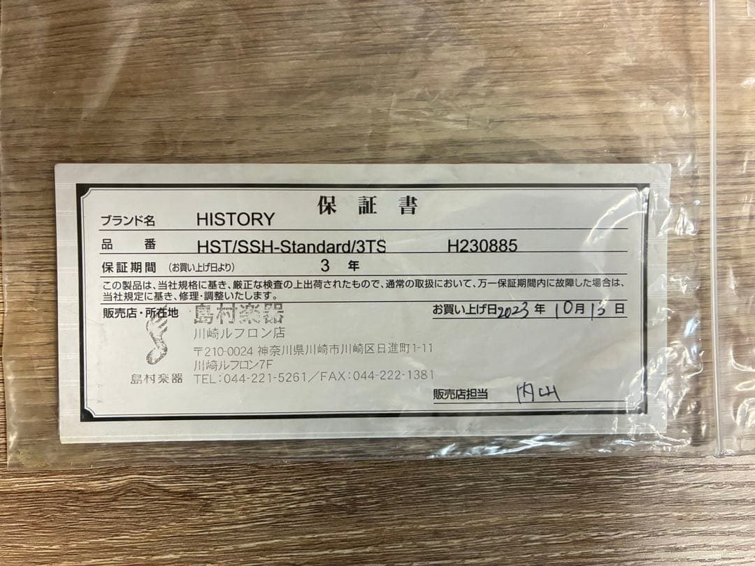 【HISTORY】HST/SSH-Standard ストラト(エレキギター)
