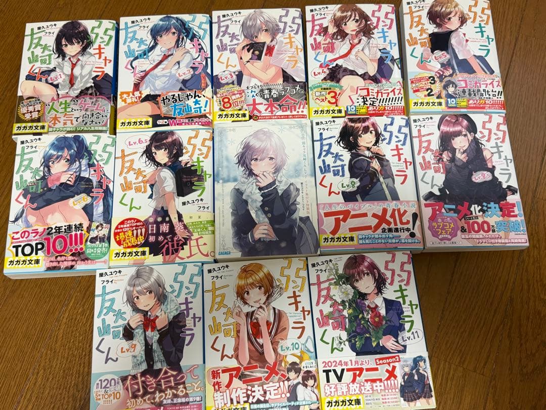 弱キャラ友崎くん 13冊セット 全巻初版帯付き 7巻特装版