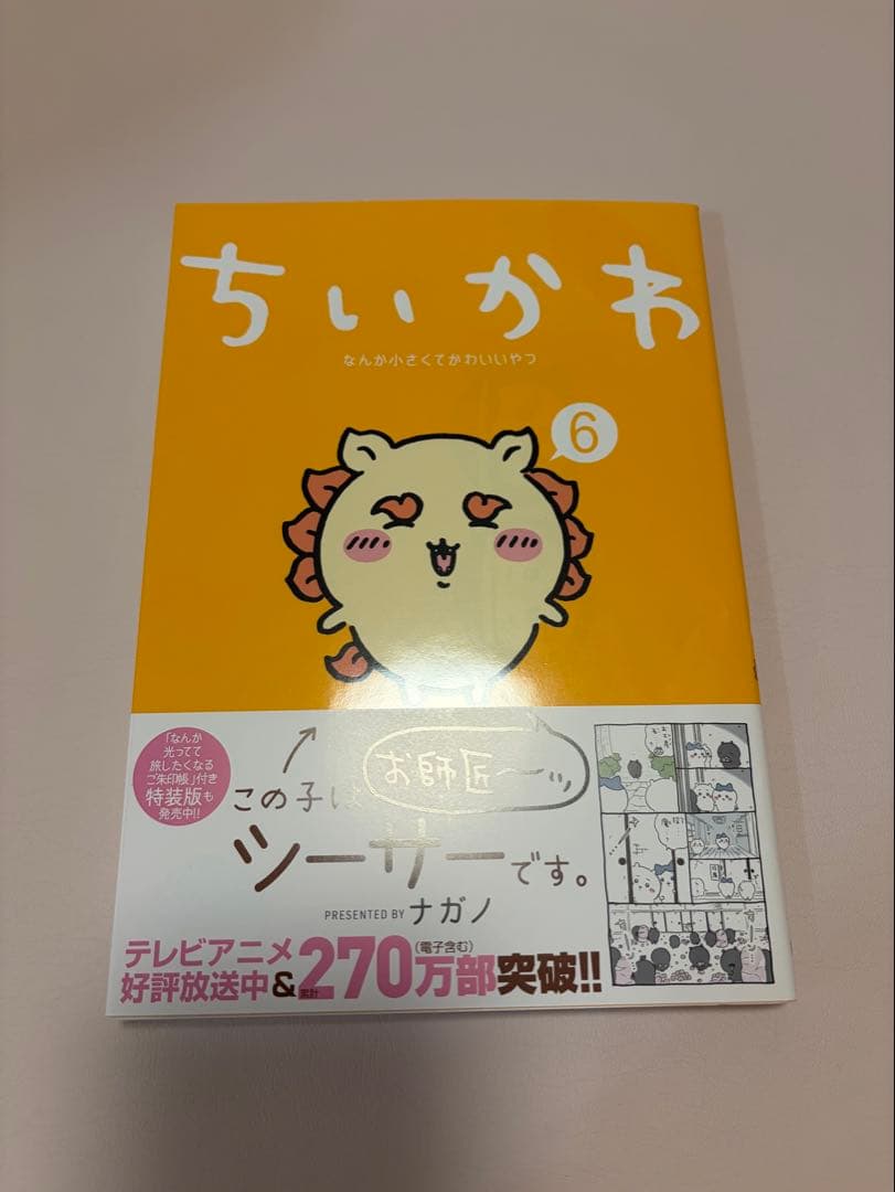 ちいかわ 1~6巻 セット 特装版