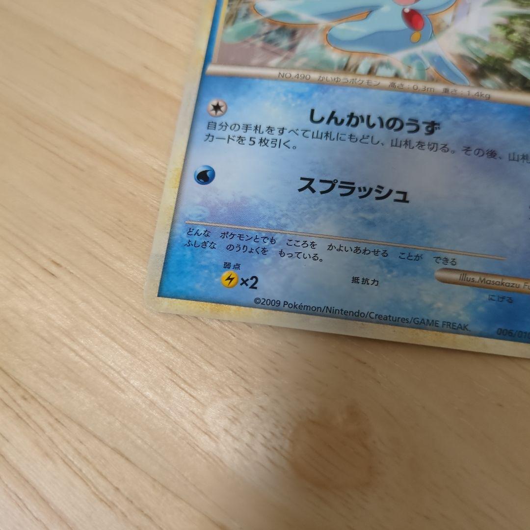 マナフィ #60 ポケモンカード 2009年発行　006/010