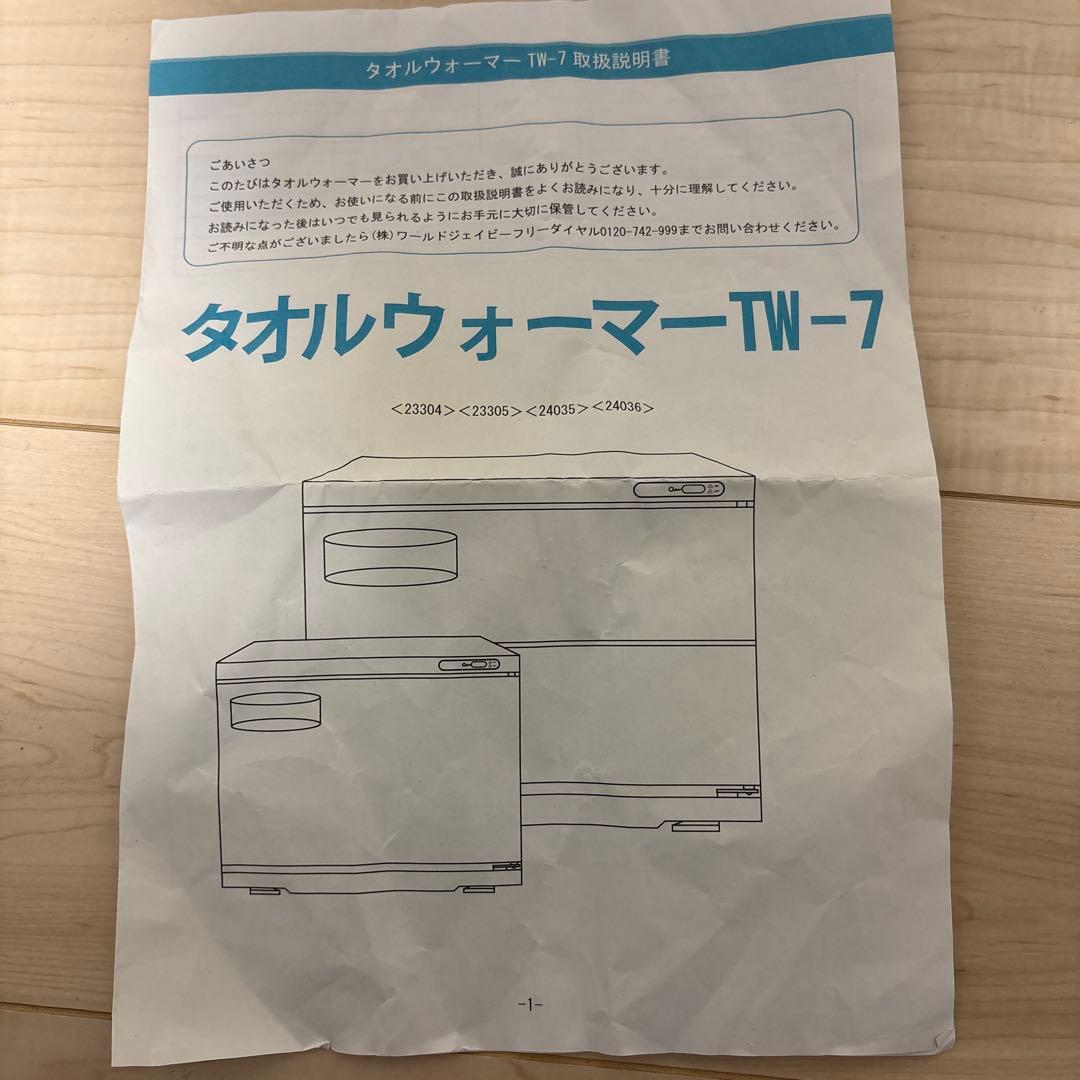 タオルウォーマー ブラウン コンパクト