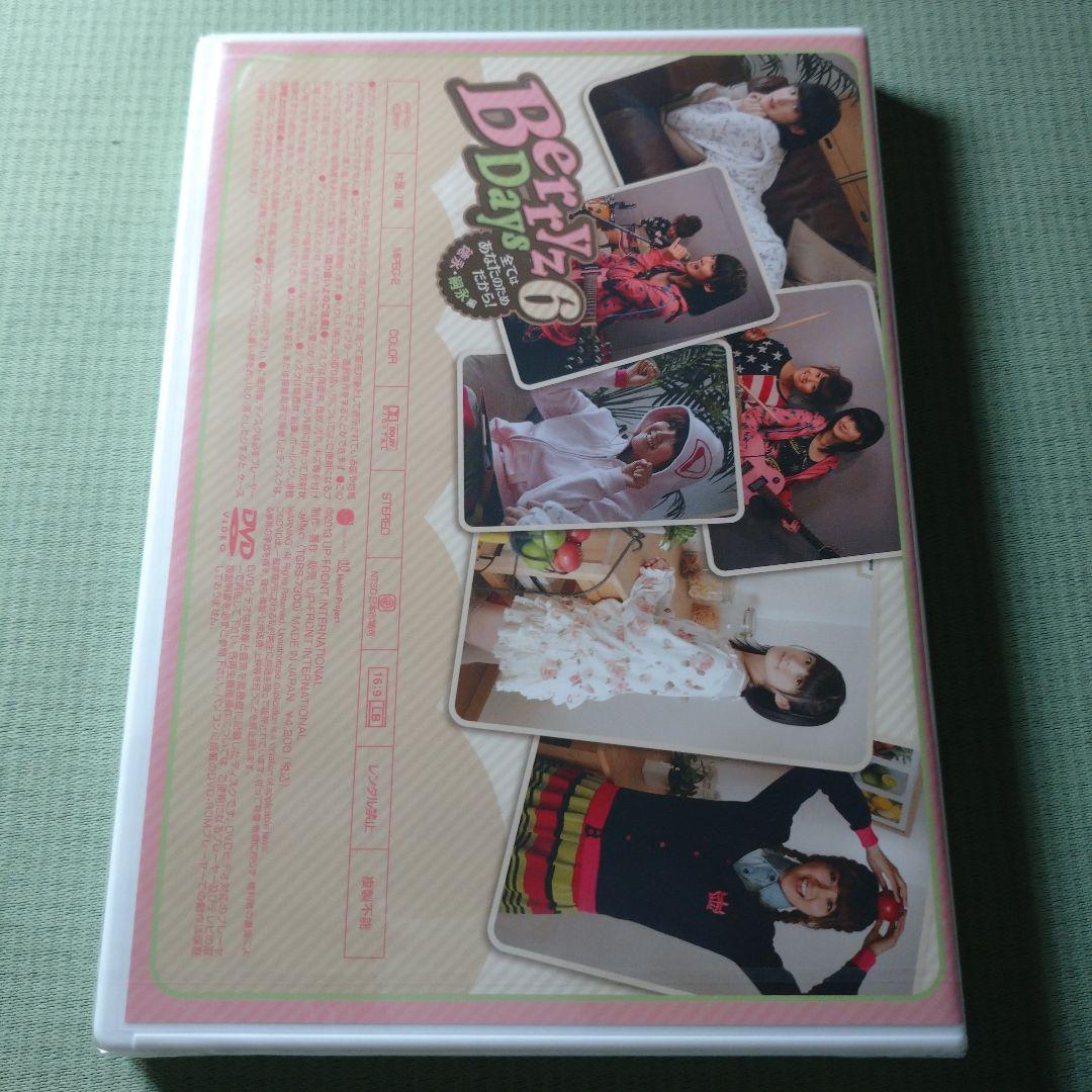 【未開封2枚含む】Berryz工房 Berryz days 1～6　全6巻セット