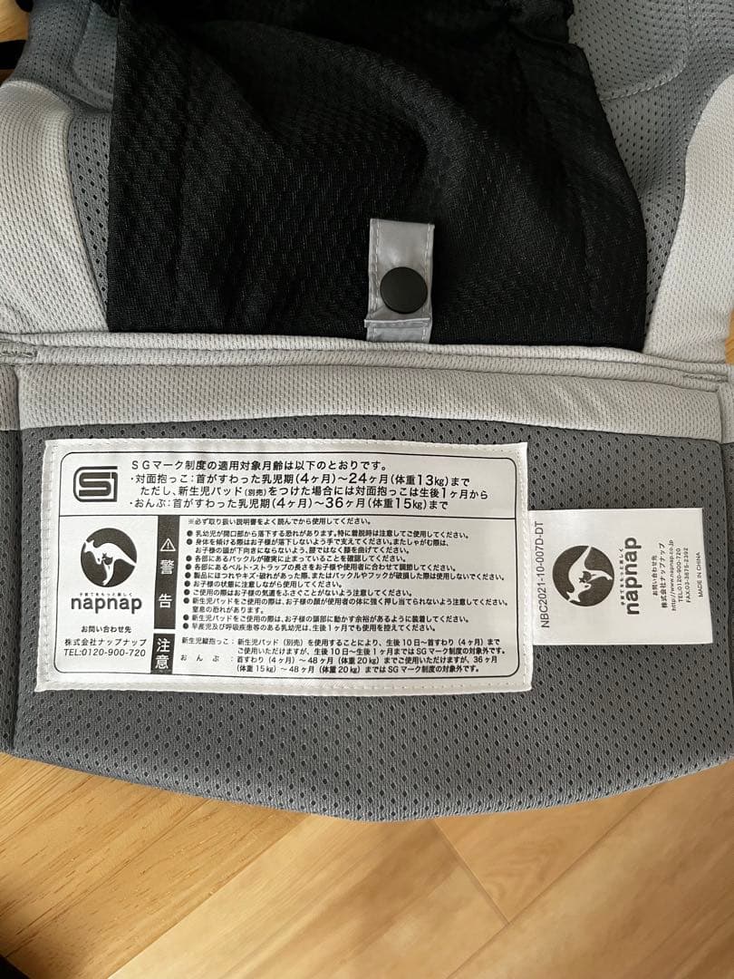 ナップナップ 抱っこ紐 おんぶ紐（説明書付き）
