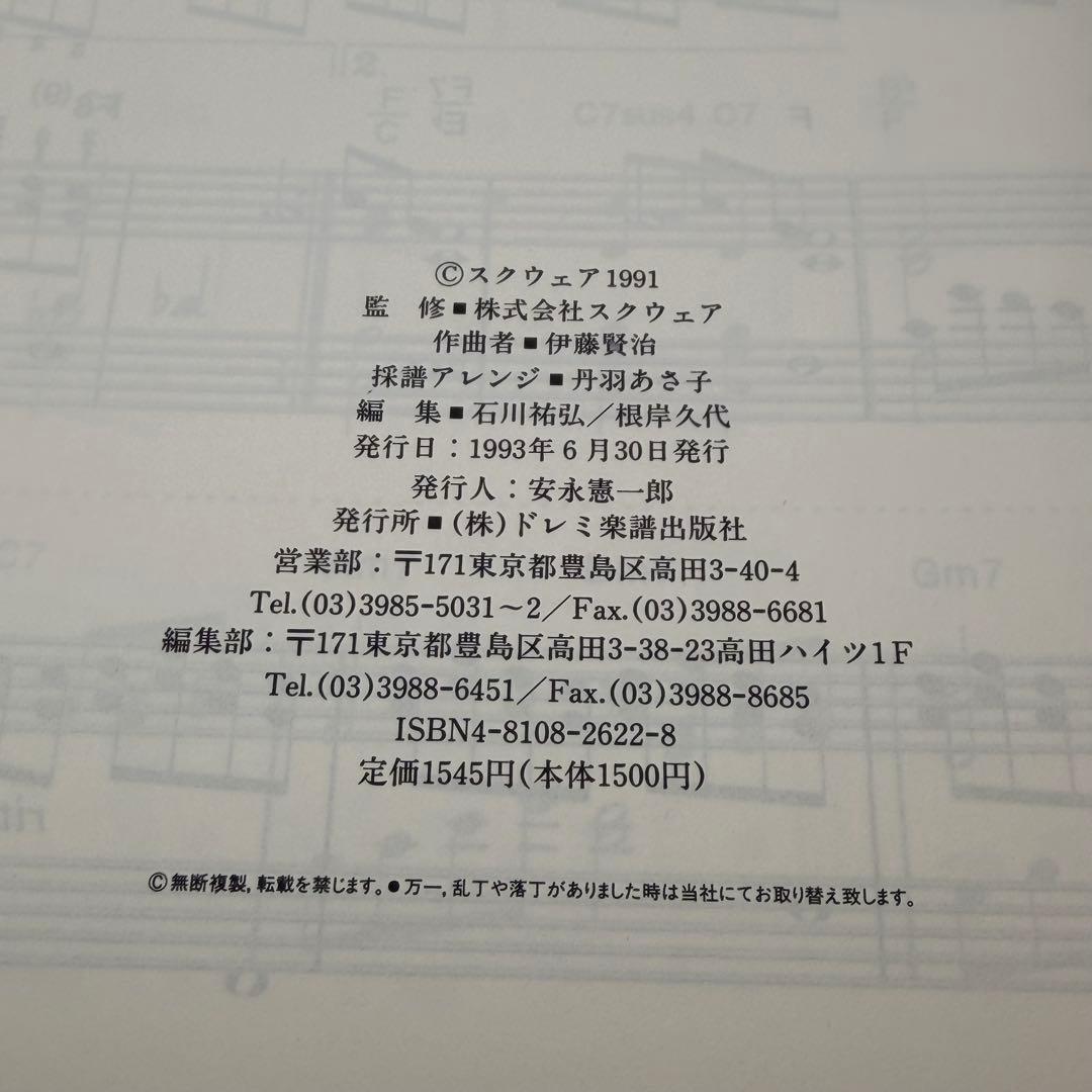【希少】 聖剣伝説 FF外伝 ピアノ 伊藤賢治 ドレミ楽譜