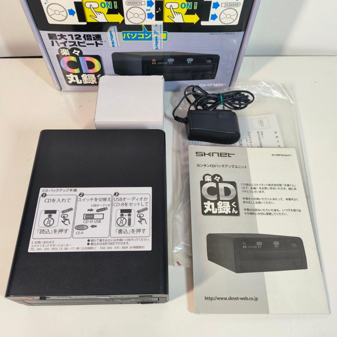 SKNET 楽々CD丸録くん SK-CDM CD バックアップ USB コピー