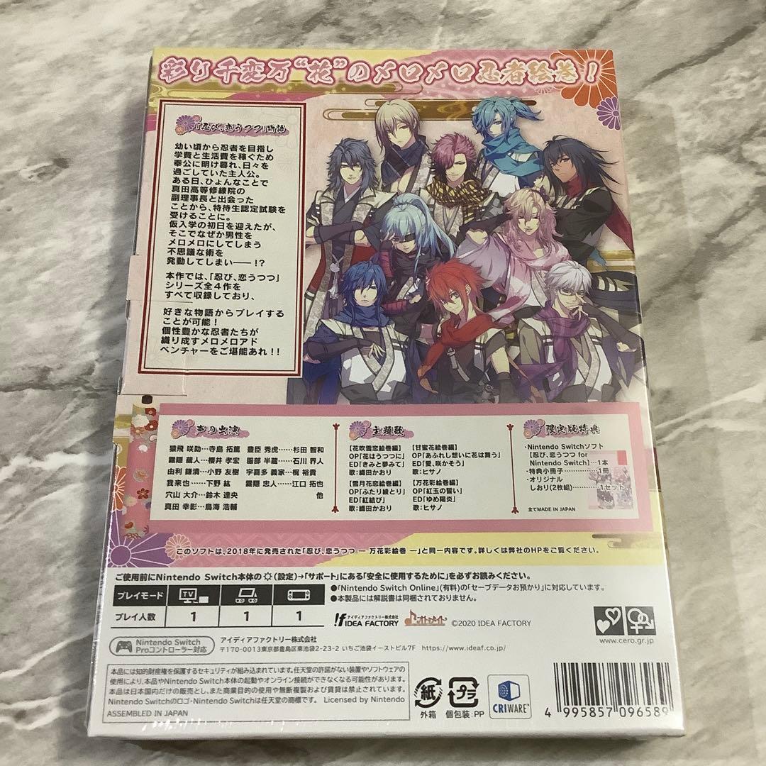 【新品未開封】忍び、恋うつつ 限定版