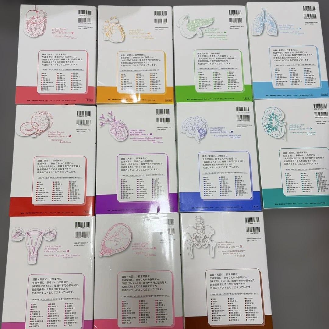 病気がみえる vol.1〜11
