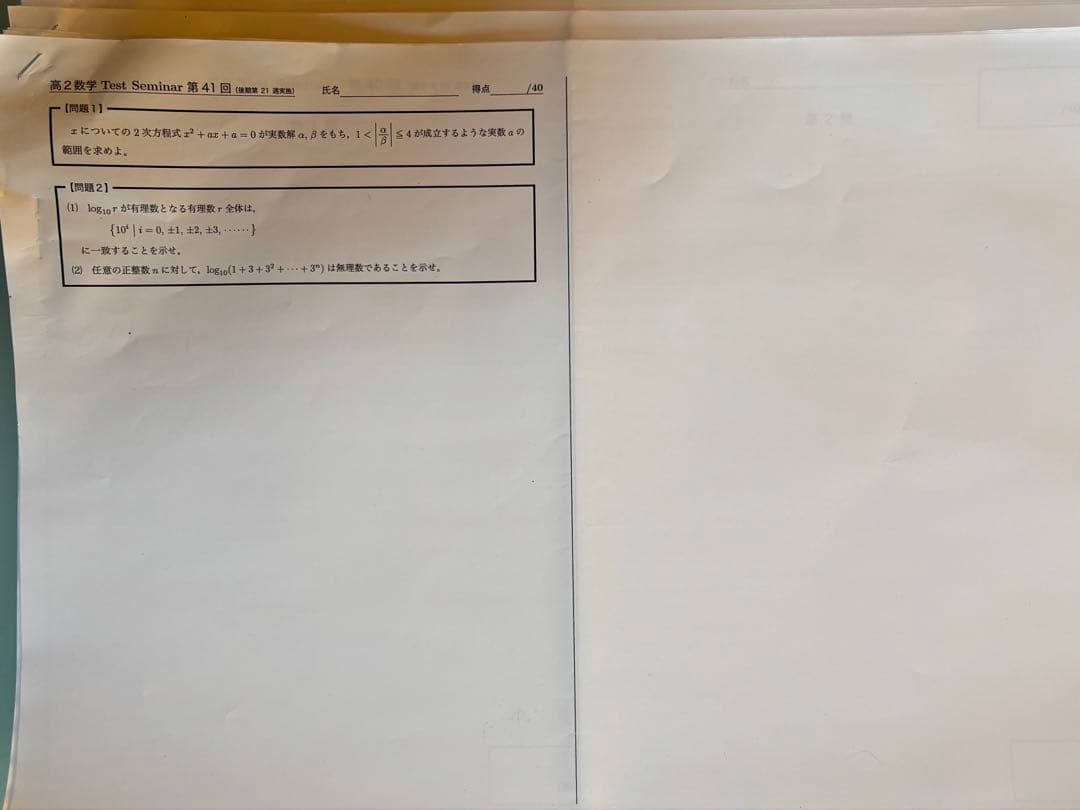鉄緑会　高2数学I/II テキスト／教材 *****おすすめ教材