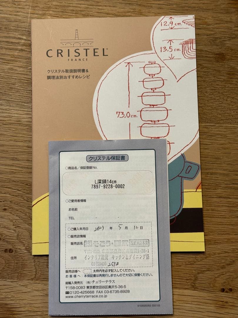 CRISTEL_クリステル L　深鍋（14センチ）