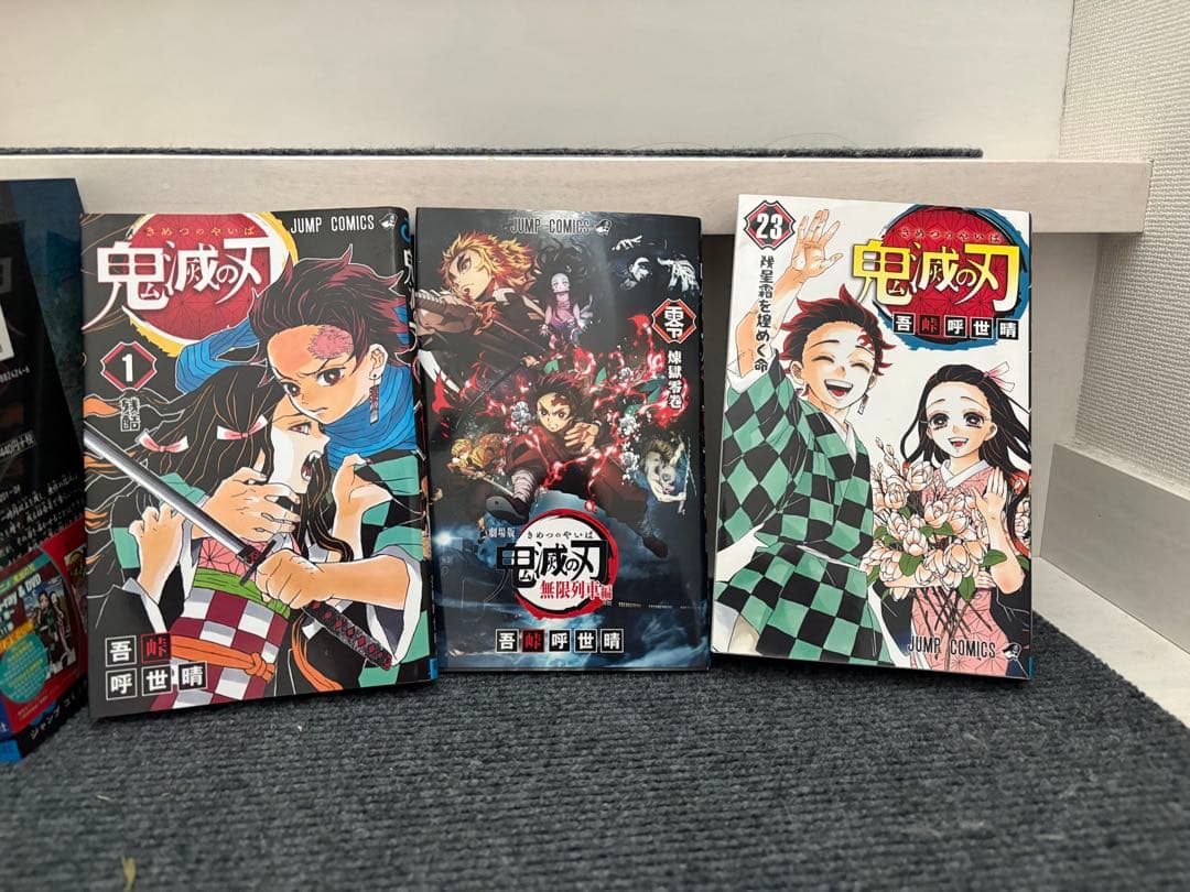 鬼滅の刃　全巻＋零巻セット