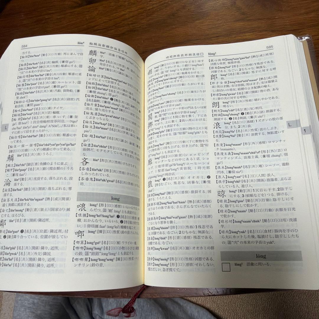 東方広東語辞典
